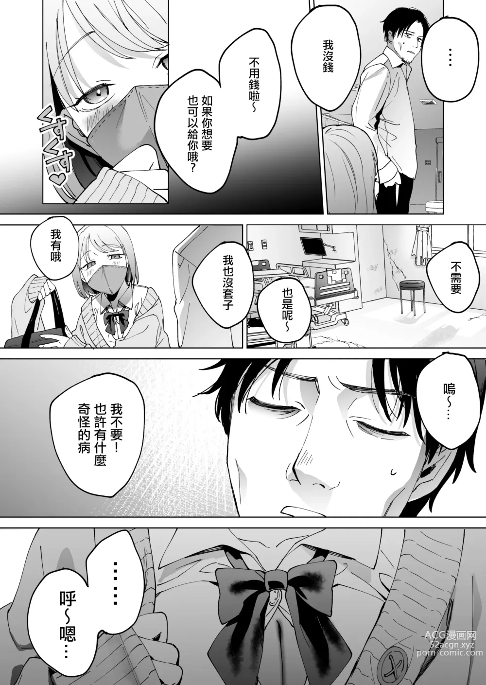 Page 5 of doujinshi Jinsei Sayonara 5 byou-mae, Nazo-JK ni Kuwareru