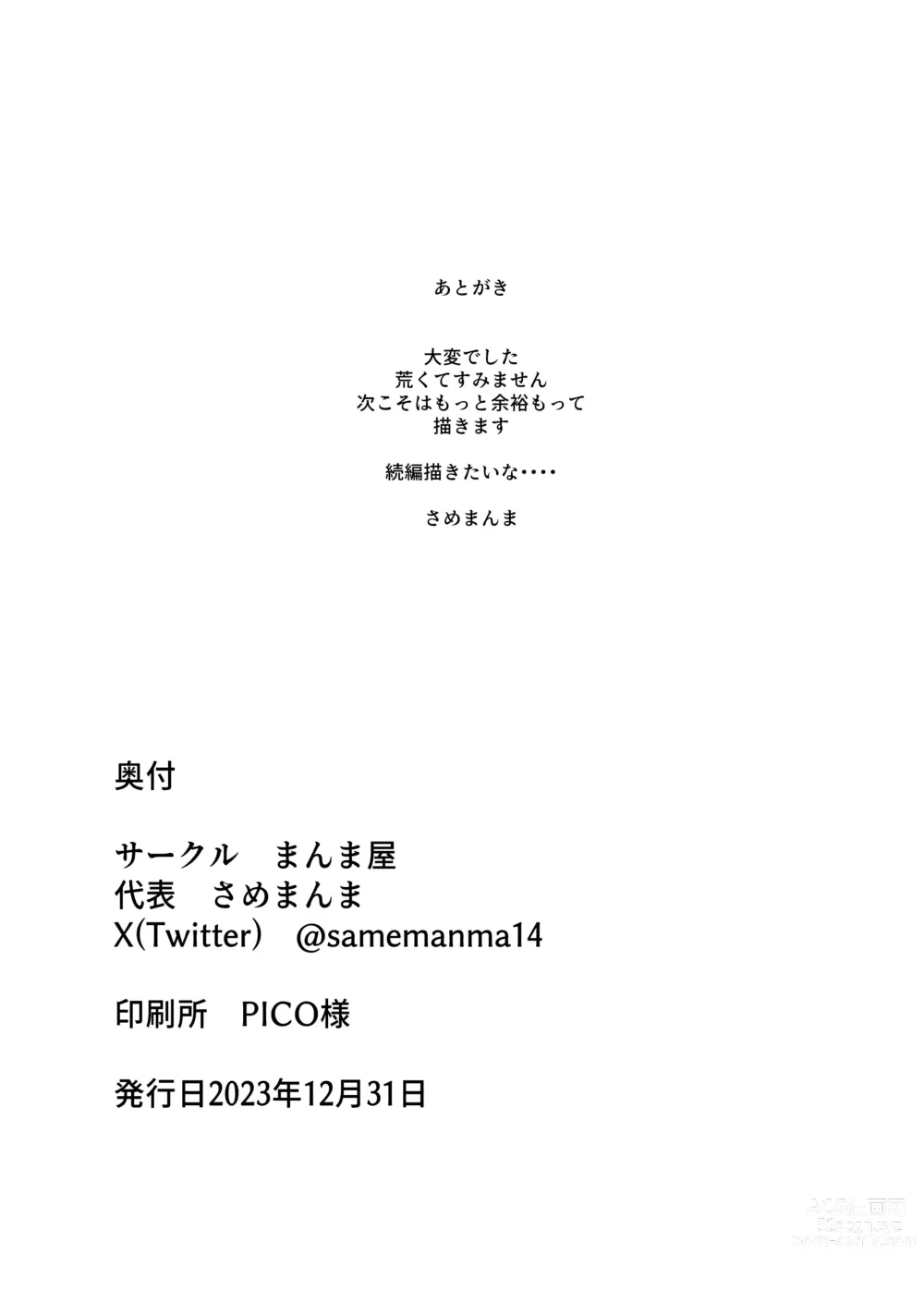 Page 59 of doujinshi Jinsei Sayonara 5 byou-mae, Nazo-JK ni Kuwareru