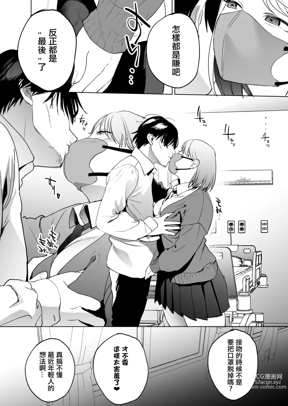 Page 7 of doujinshi Jinsei Sayonara 5 byou-mae, Nazo-JK ni Kuwareru
