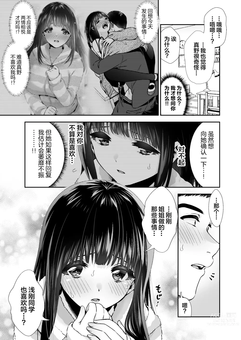 Page 18 of doujinshi [Torinoya (Tori no Karaage) Kimi to, Hajimete. -Pure na Jimi Ko no Himegoto- Episode 3  ~Onee-san no Baai~ [Chinese]