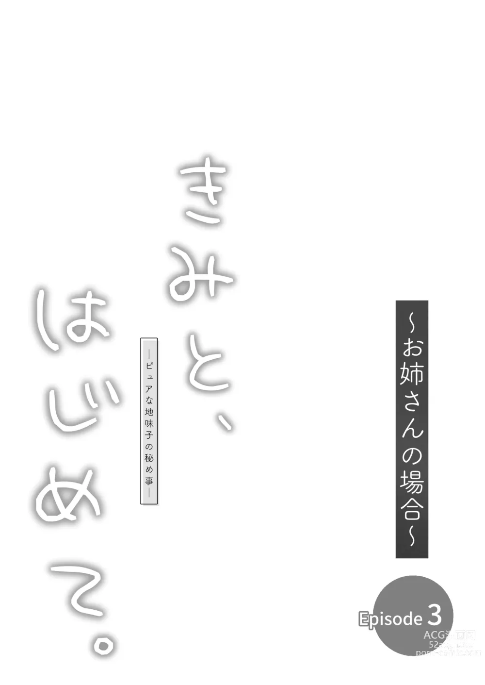 Page 30 of doujinshi [Torinoya (Tori no Karaage) Kimi to, Hajimete. -Pure na Jimi Ko no Himegoto- Episode 3  ~Onee-san no Baai~ [Chinese]