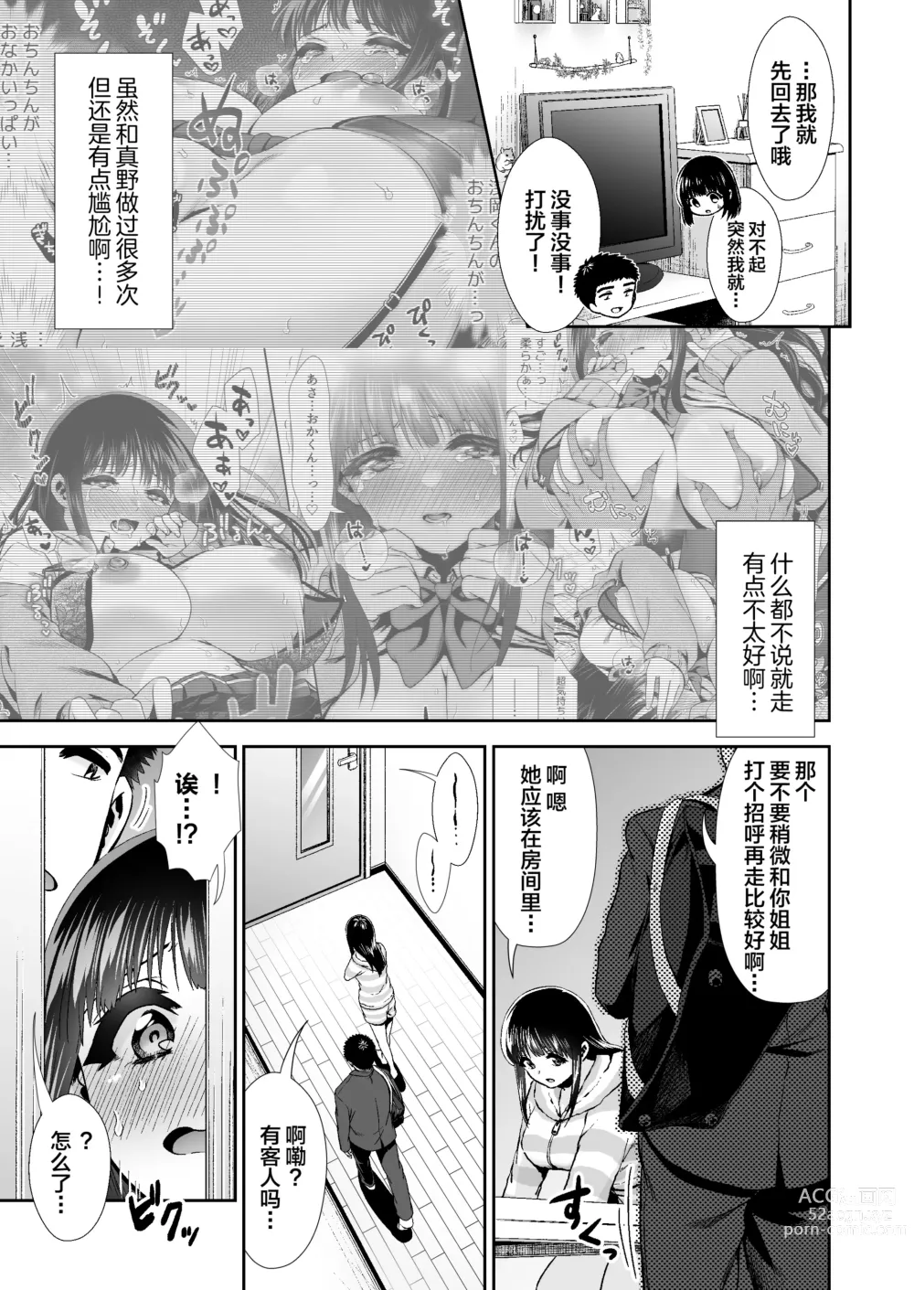 Page 8 of doujinshi [Torinoya (Tori no Karaage) Kimi to, Hajimete. -Pure na Jimi Ko no Himegoto- Episode 3  ~Onee-san no Baai~ [Chinese]