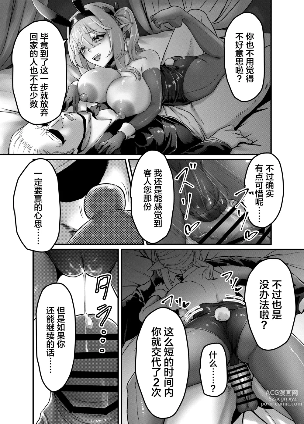 Page 15 of doujinshi Kettou! Bunny Elf