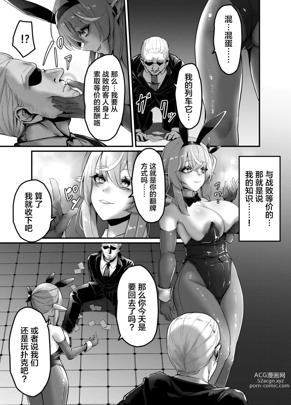 Page 5 of doujinshi Kettou! Bunny Elf