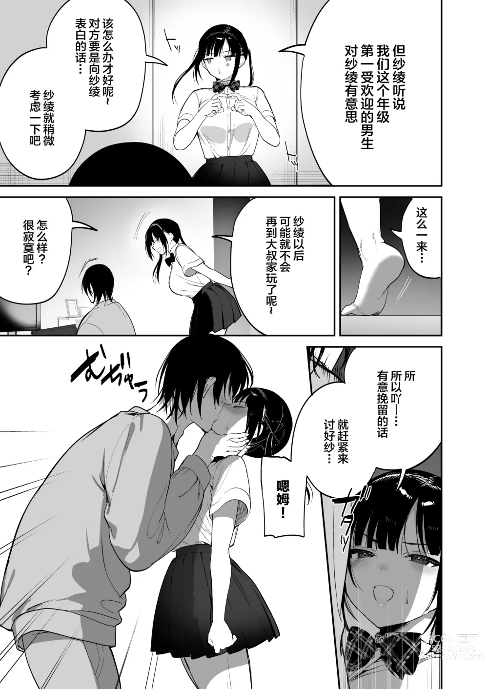 Page 20 of doujinshi obedience training ~Mesugaki, Wakarasemashita~