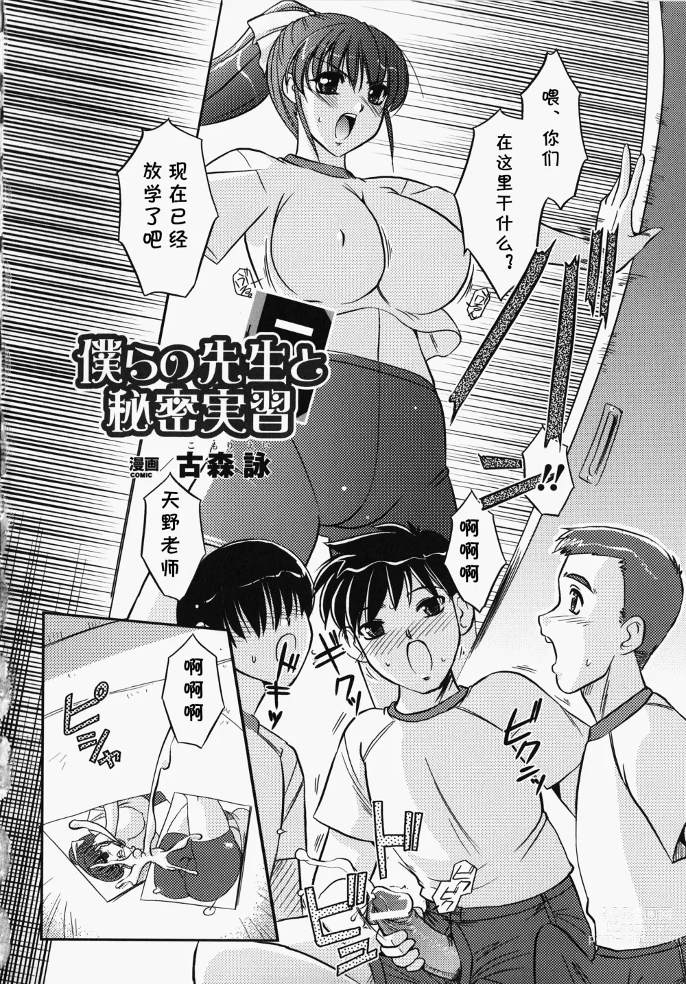 Page 1 of manga Bokura no Sensei  to  Himitsu  Jisshuu