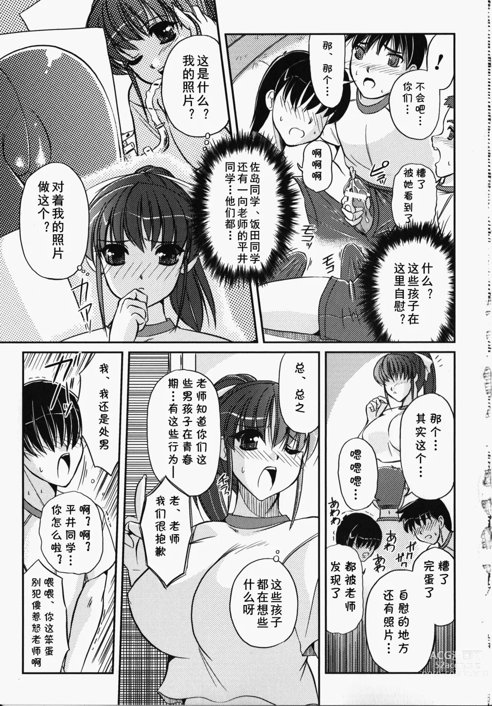 Page 2 of manga Bokura no Sensei  to  Himitsu  Jisshuu