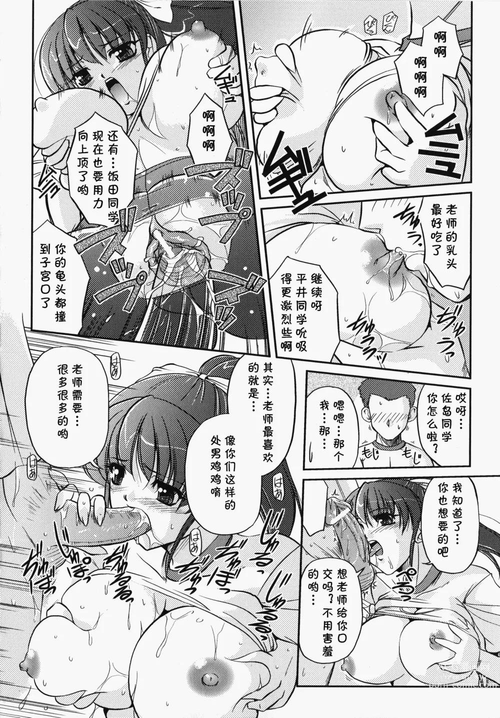 Page 13 of manga Bokura no Sensei  to  Himitsu  Jisshuu