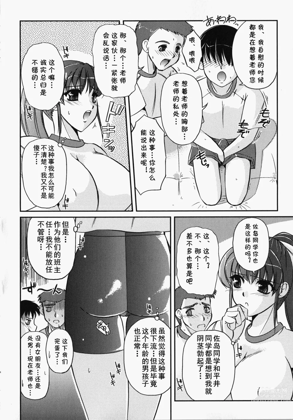 Page 3 of manga Bokura no Sensei  to  Himitsu  Jisshuu