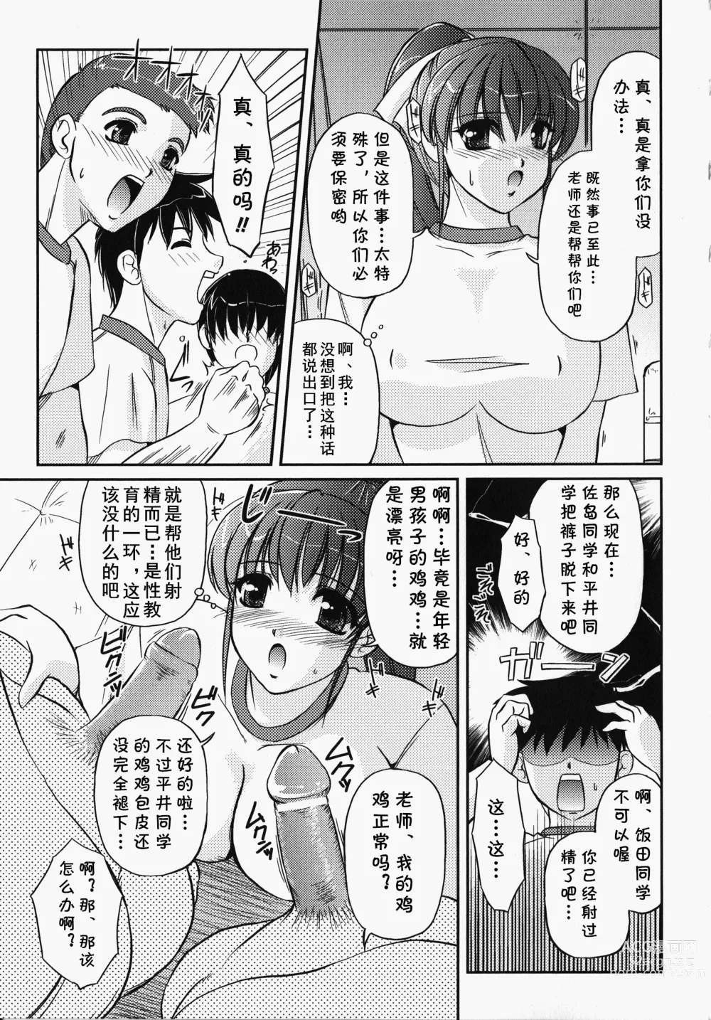 Page 4 of manga Bokura no Sensei  to  Himitsu  Jisshuu