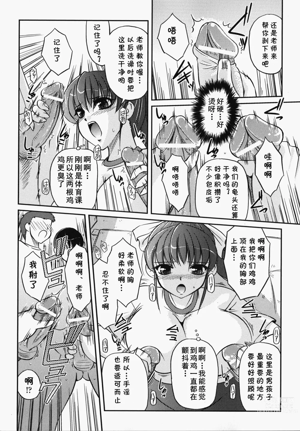 Page 5 of manga Bokura no Sensei  to  Himitsu  Jisshuu