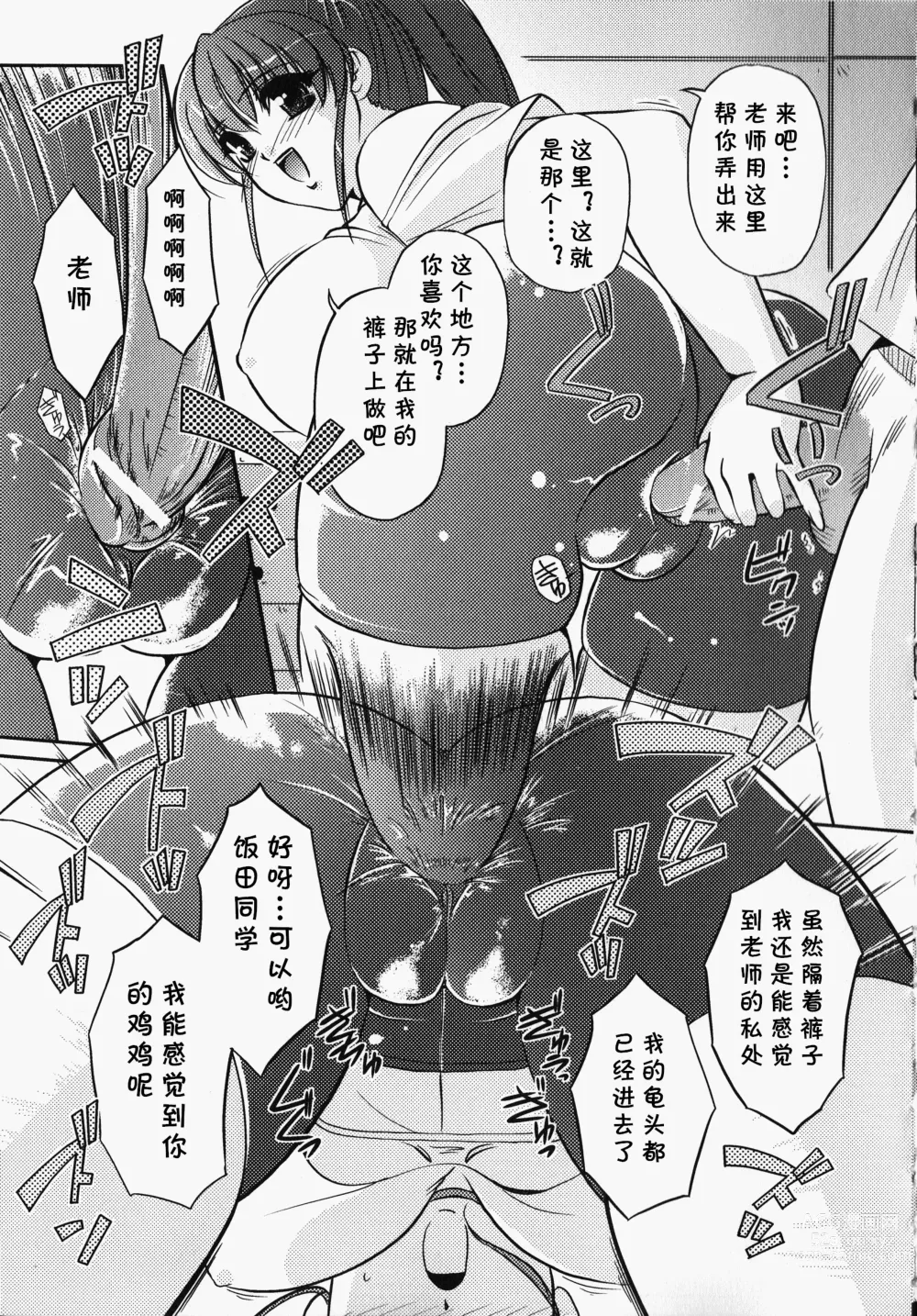 Page 8 of manga Bokura no Sensei  to  Himitsu  Jisshuu