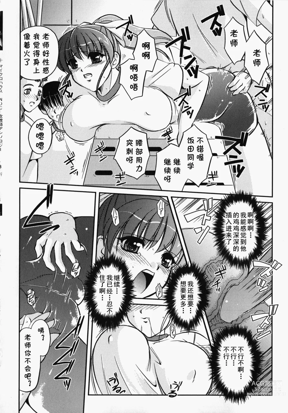 Page 9 of manga Bokura no Sensei  to  Himitsu  Jisshuu