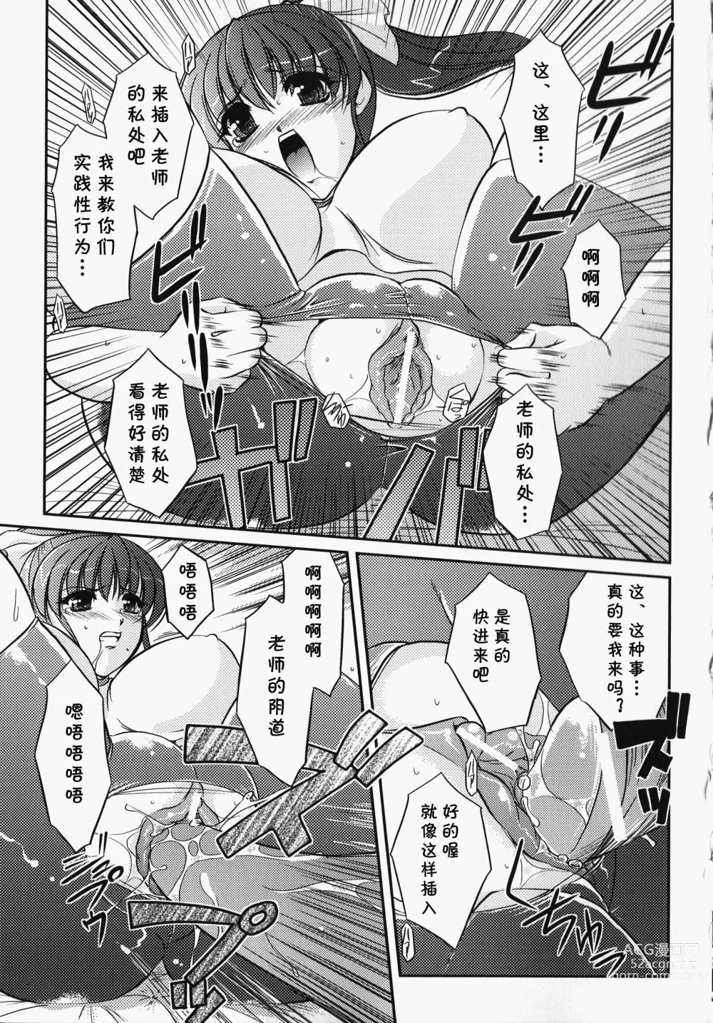 Page 10 of manga Bokura no Sensei  to  Himitsu  Jisshuu