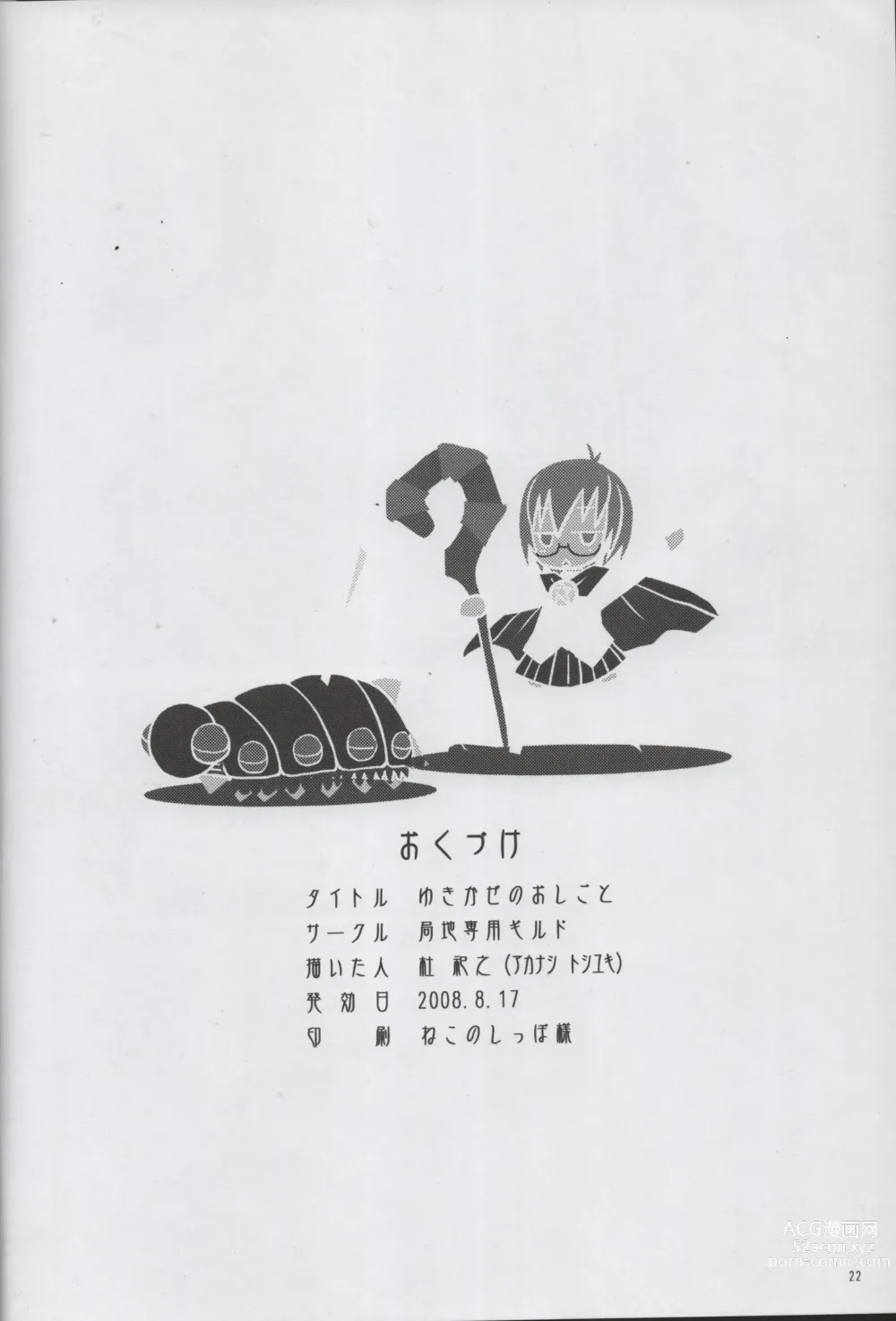 Page 22 of doujinshi Yukikaze no Oshigoto