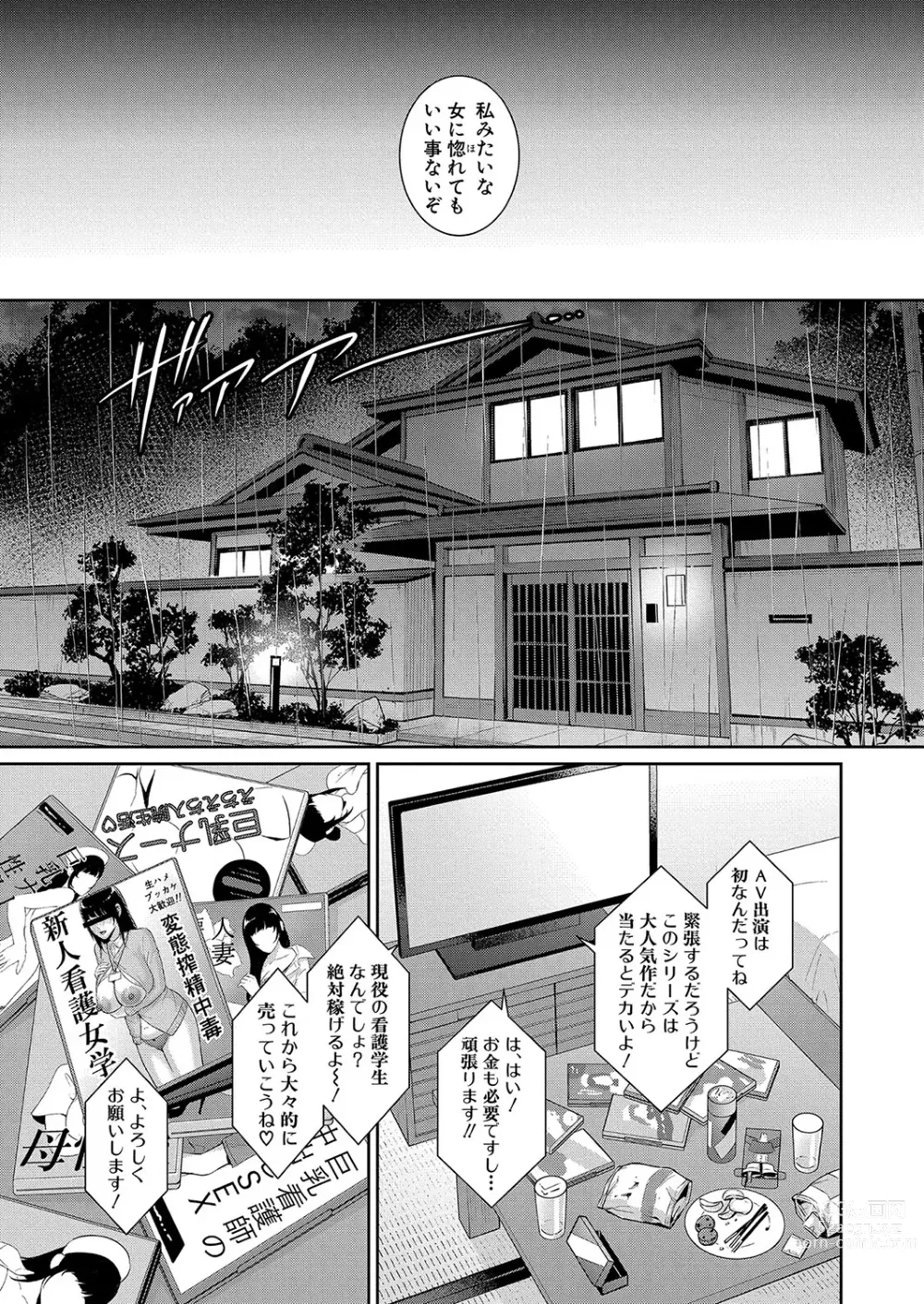 Page 199 of manga Shin Tomodachi no Hahaoya Ch. 1-8