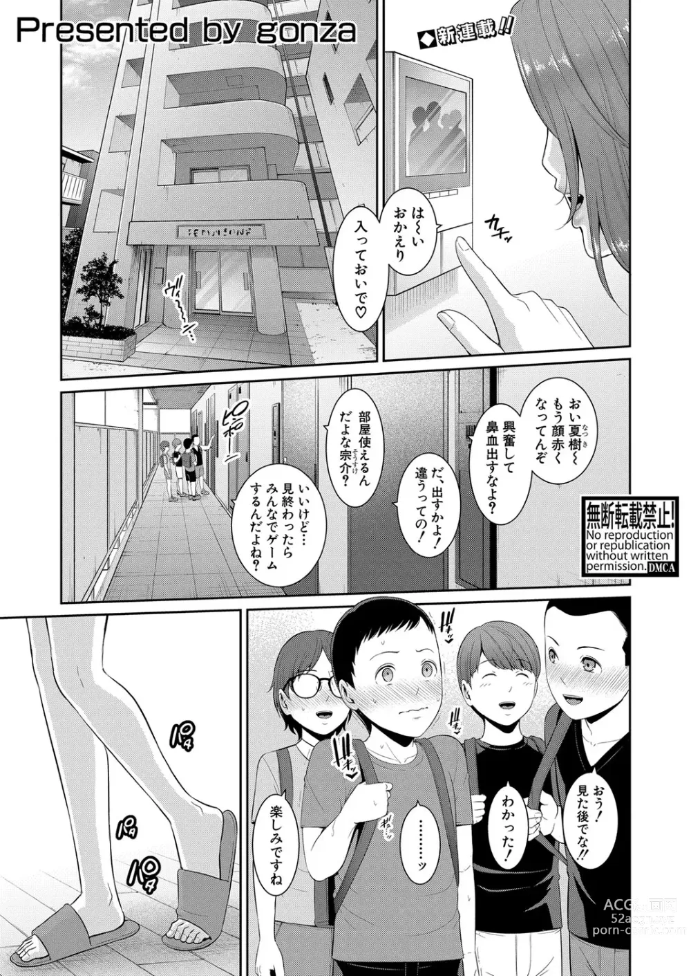 Page 3 of manga Shin Tomodachi no Hahaoya Ch. 1-8