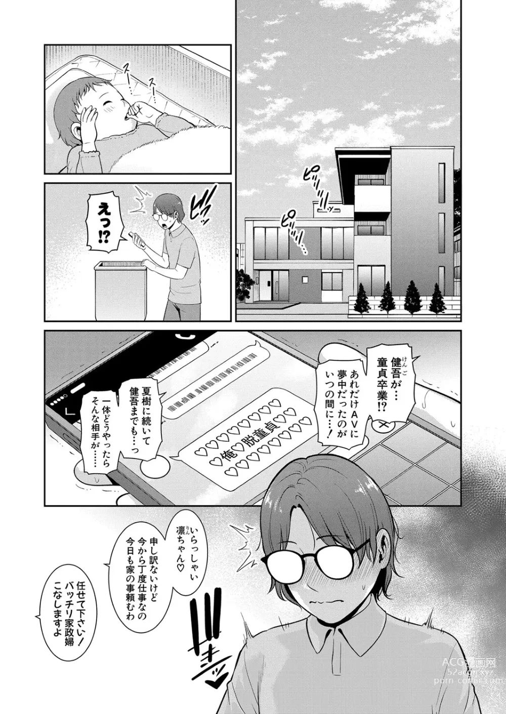 Page 256 of manga Shin Tomodachi no Hahaoya Ch. 1-8