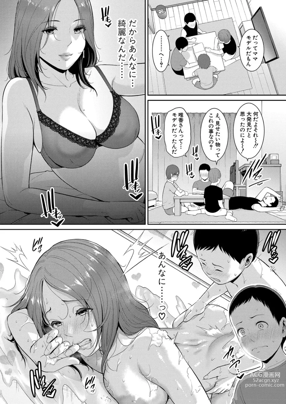 Page 46 of manga Shin Tomodachi no Hahaoya Ch. 1-8