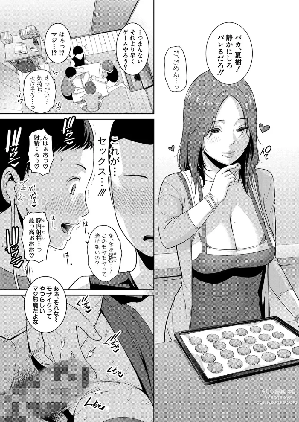 Page 7 of manga Shin Tomodachi no Hahaoya Ch. 1-8