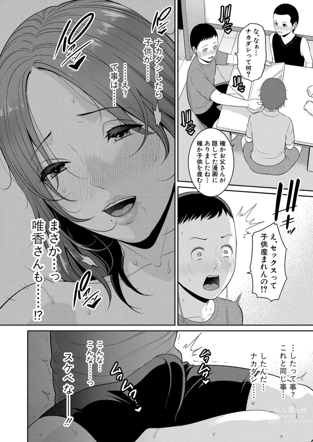 Page 8 of manga Shin Tomodachi no Hahaoya Ch. 1-8