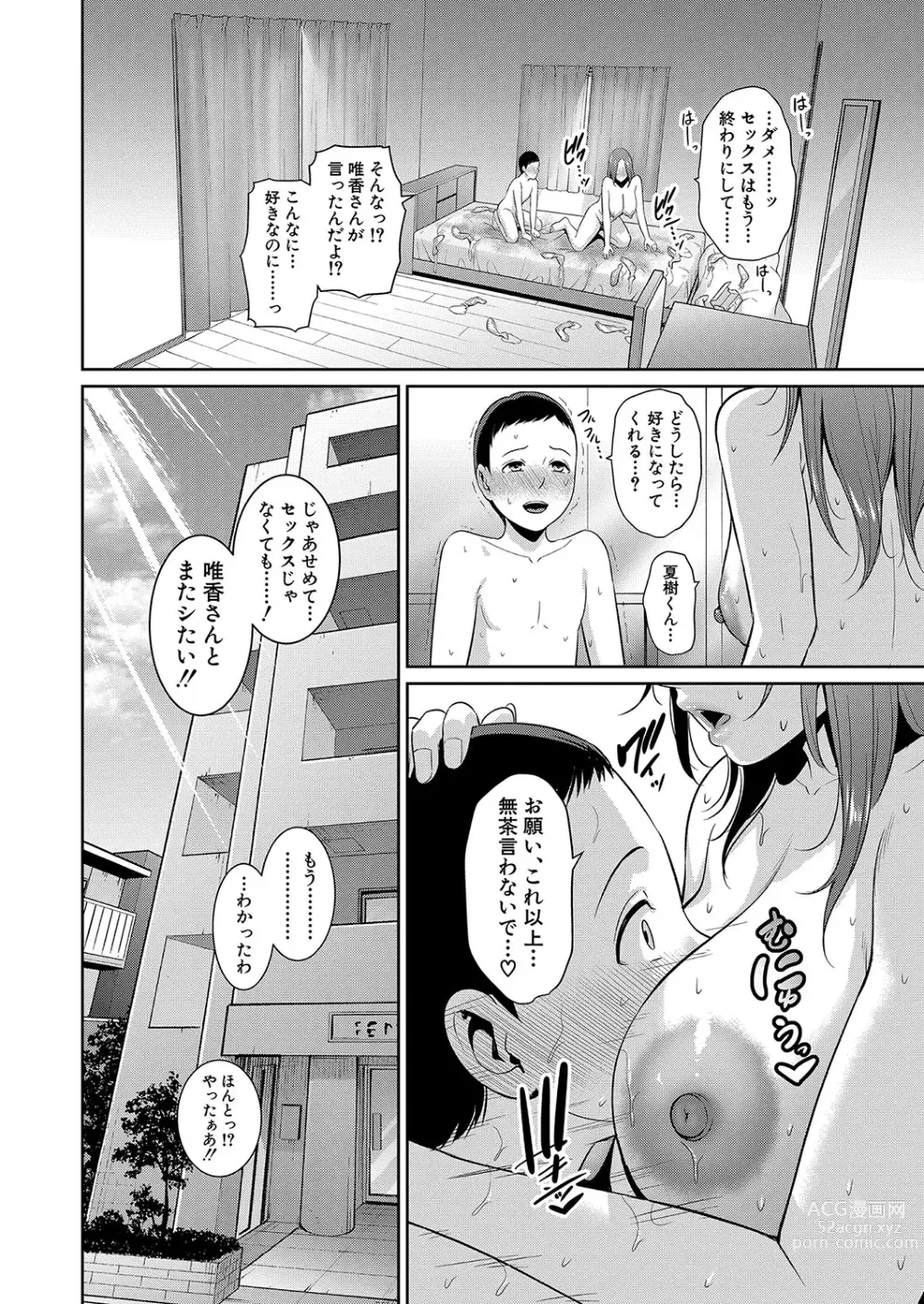 Page 95 of manga Shin Tomodachi no Hahaoya Ch. 1-8