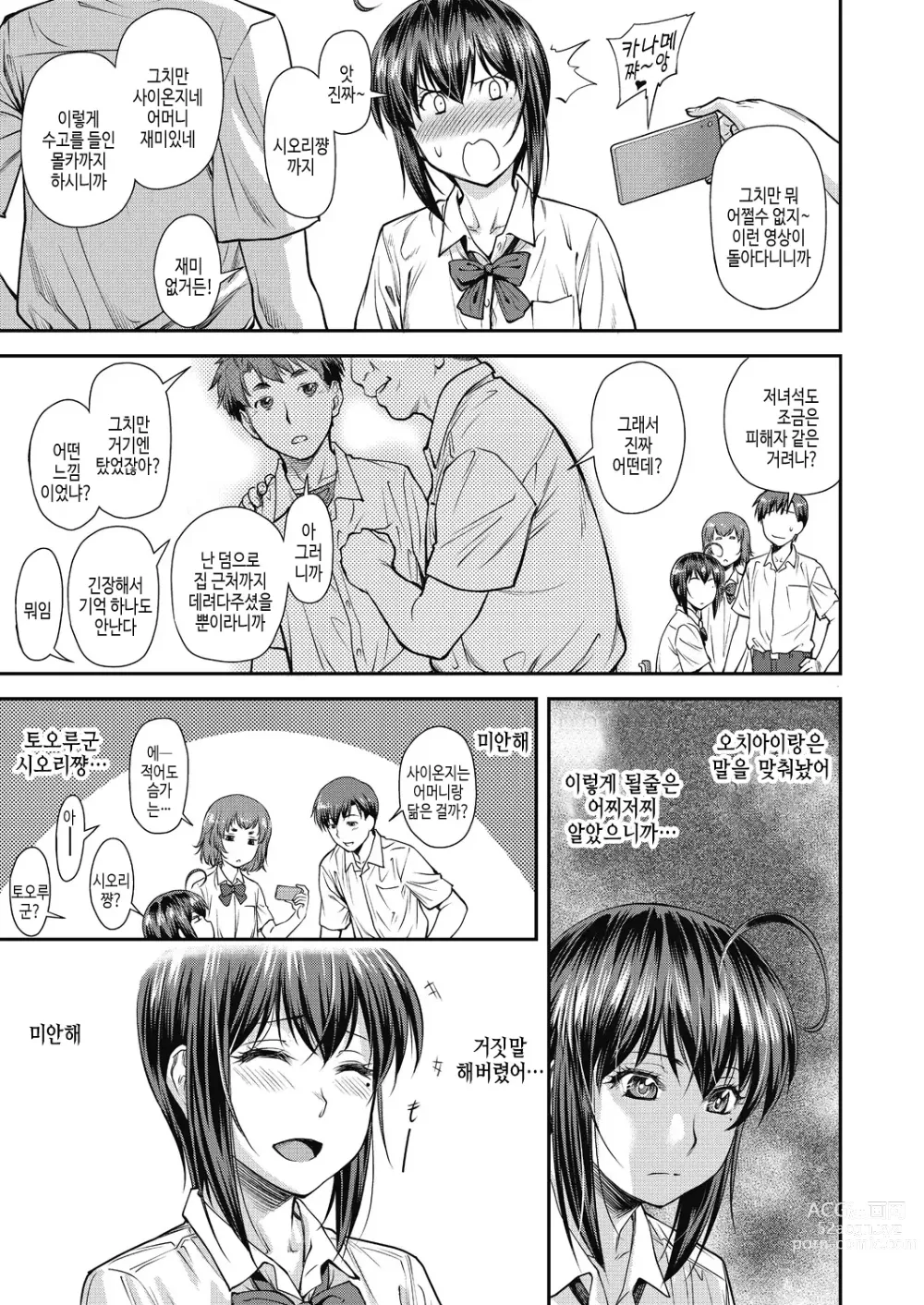 Page 11 of manga Kaname Date Chuu