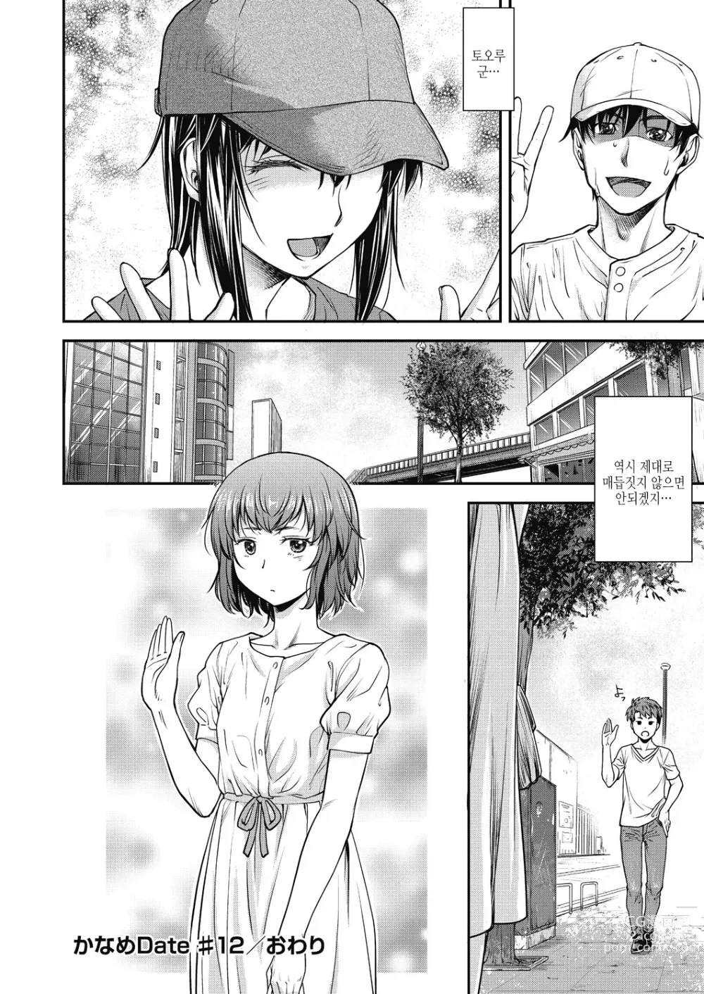 Page 116 of manga Kaname Date Chuu