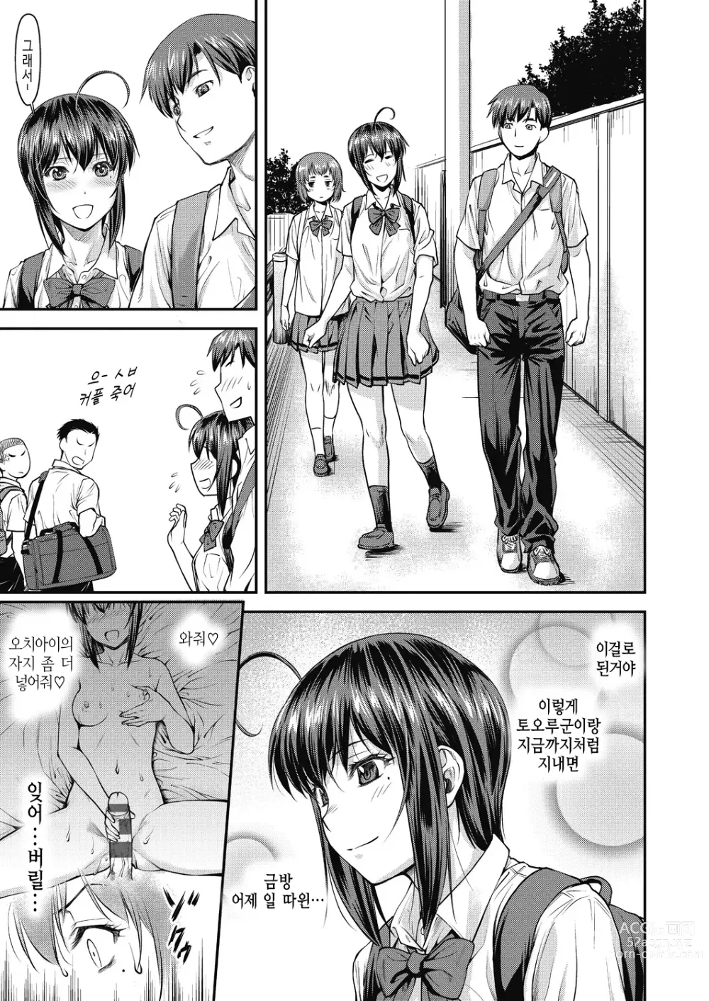 Page 13 of manga Kaname Date Chuu