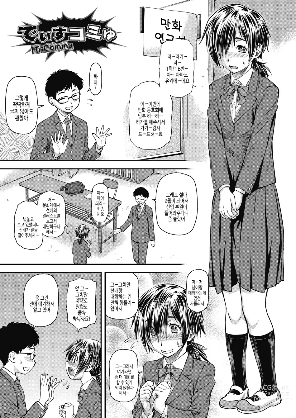 Page 121 of manga Kaname Date Chuu