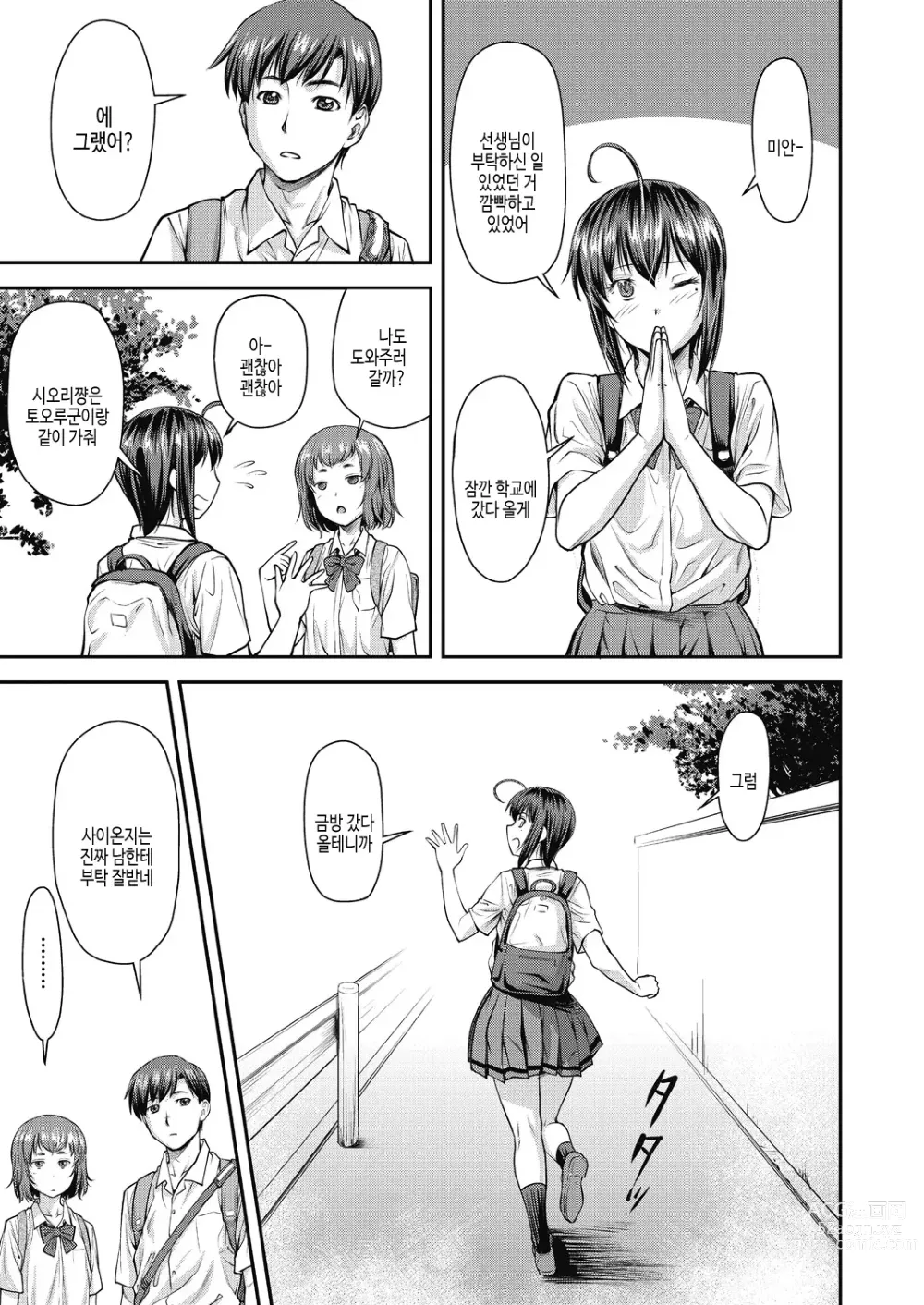 Page 15 of manga Kaname Date Chuu