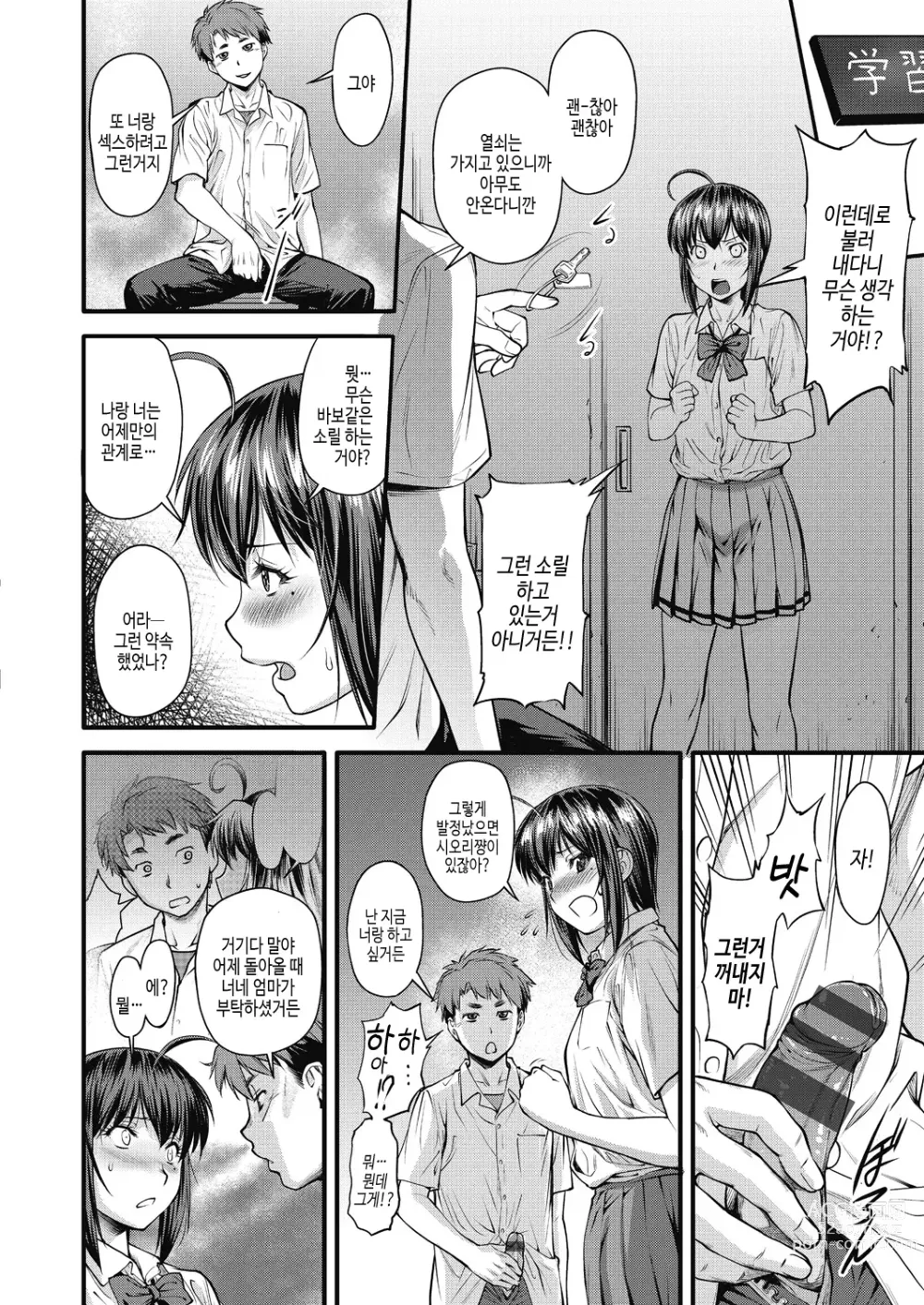 Page 16 of manga Kaname Date Chuu