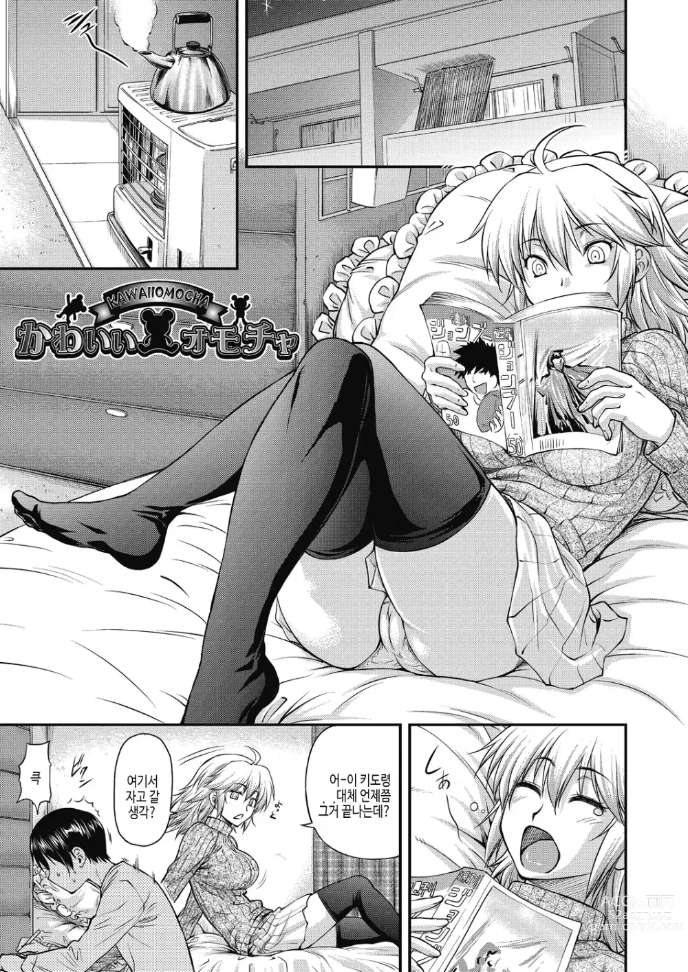 Page 151 of manga Kaname Date Chuu