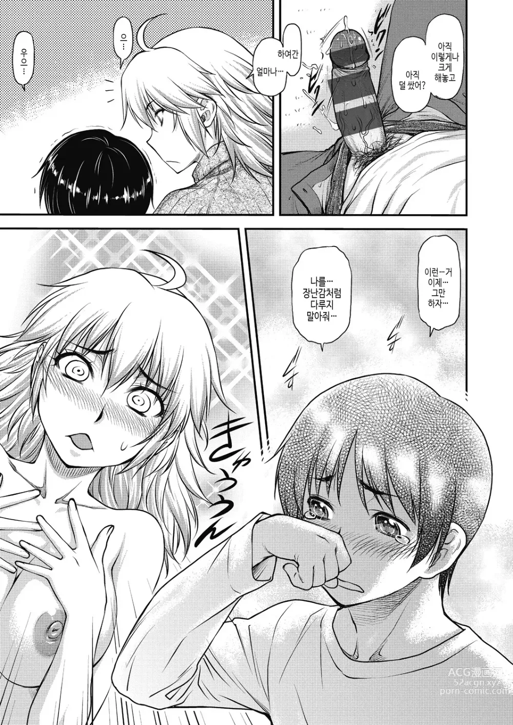 Page 155 of manga Kaname Date Chuu