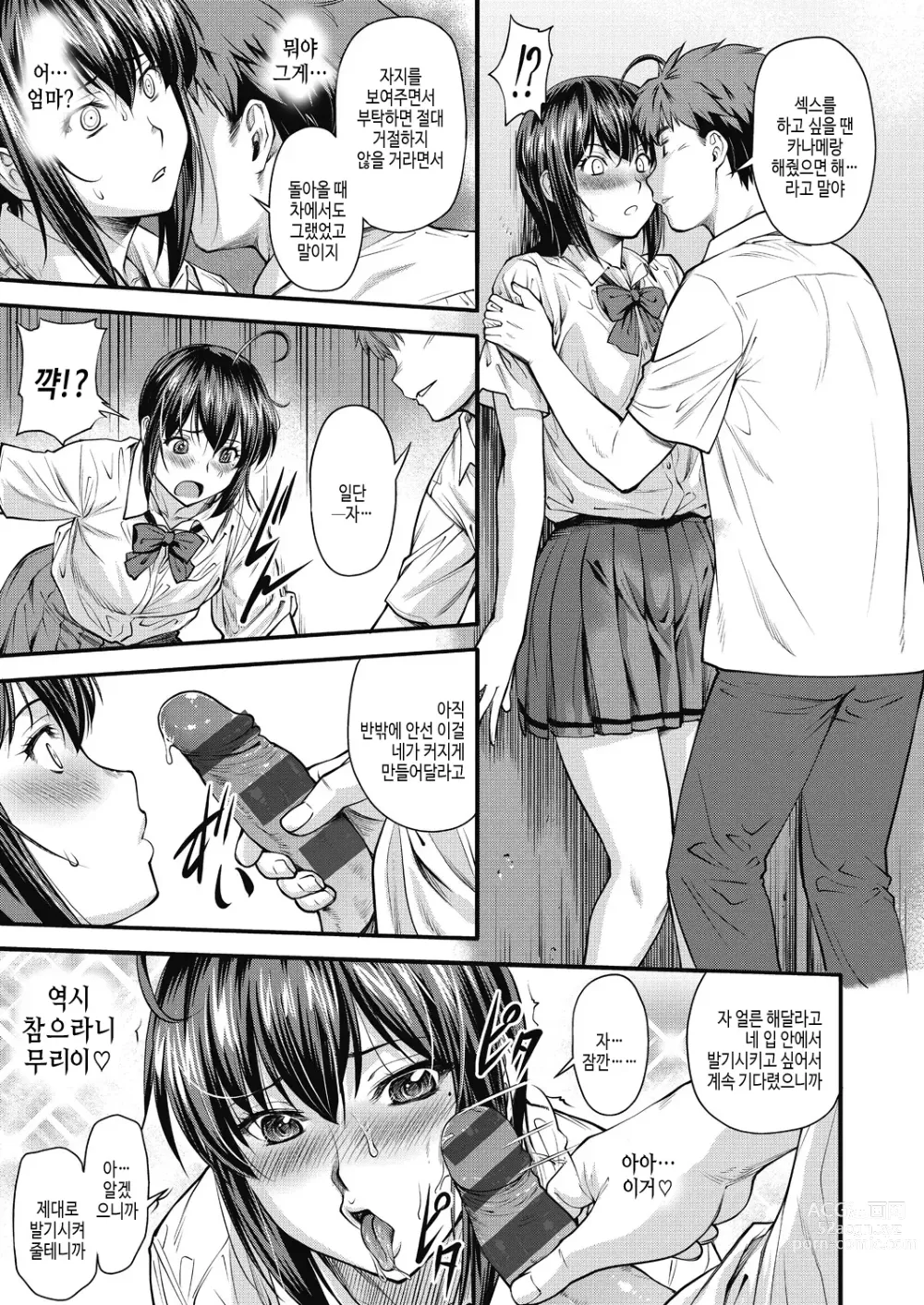 Page 17 of manga Kaname Date Chuu