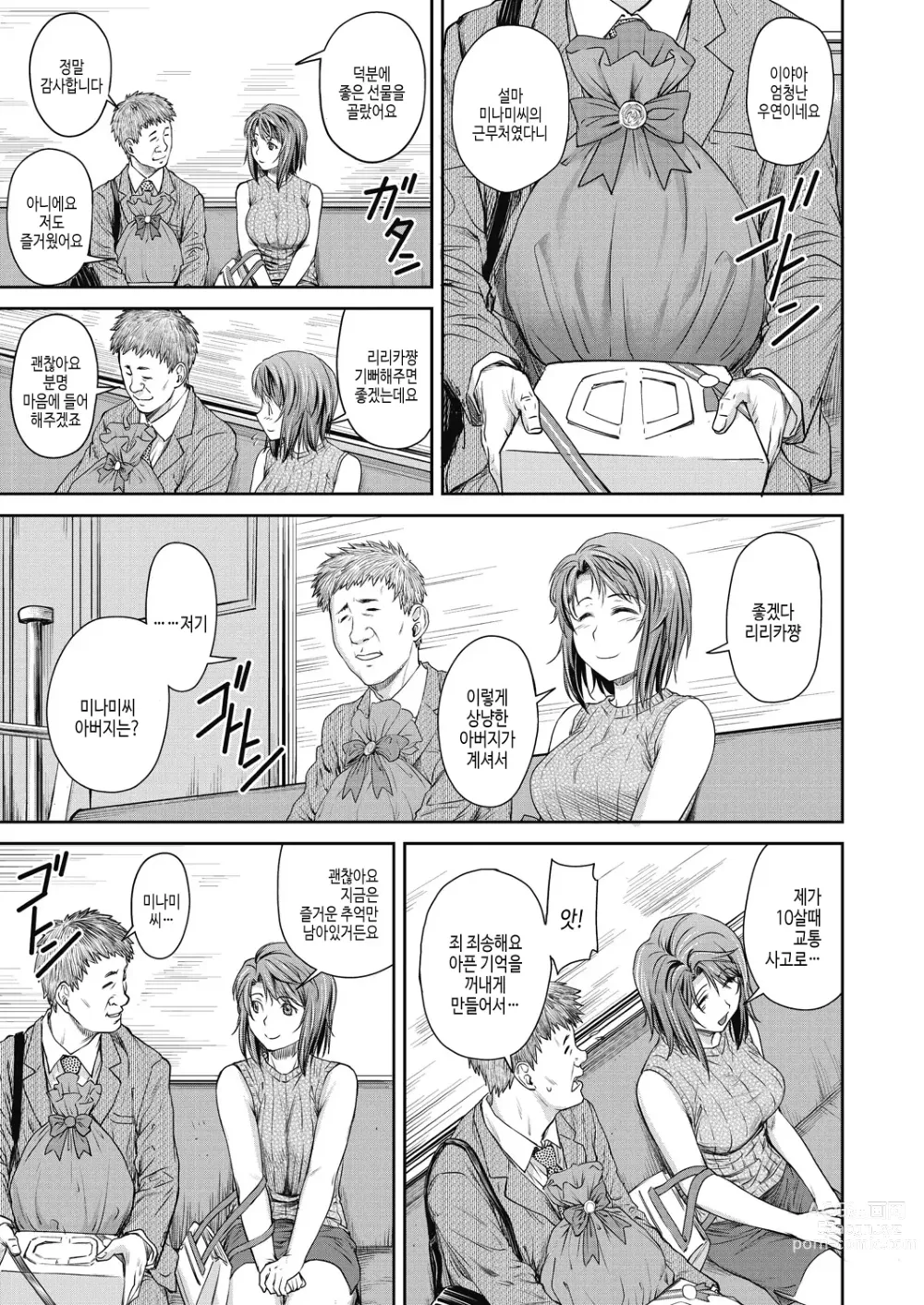 Page 173 of manga Kaname Date Chuu