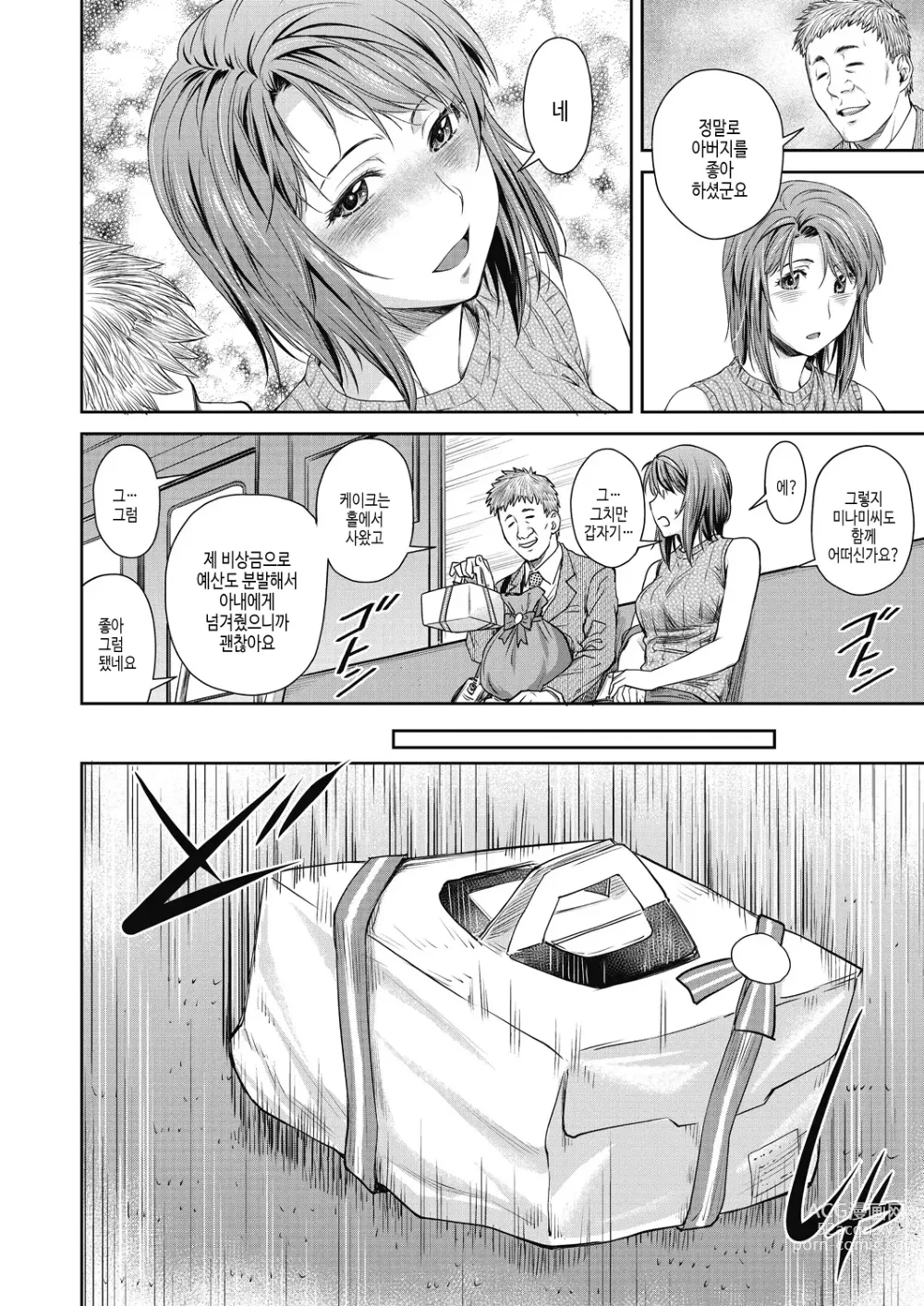 Page 174 of manga Kaname Date Chuu