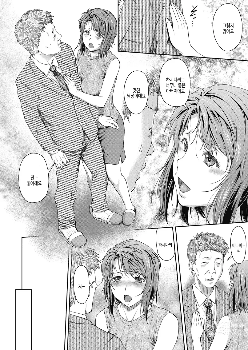 Page 176 of manga Kaname Date Chuu