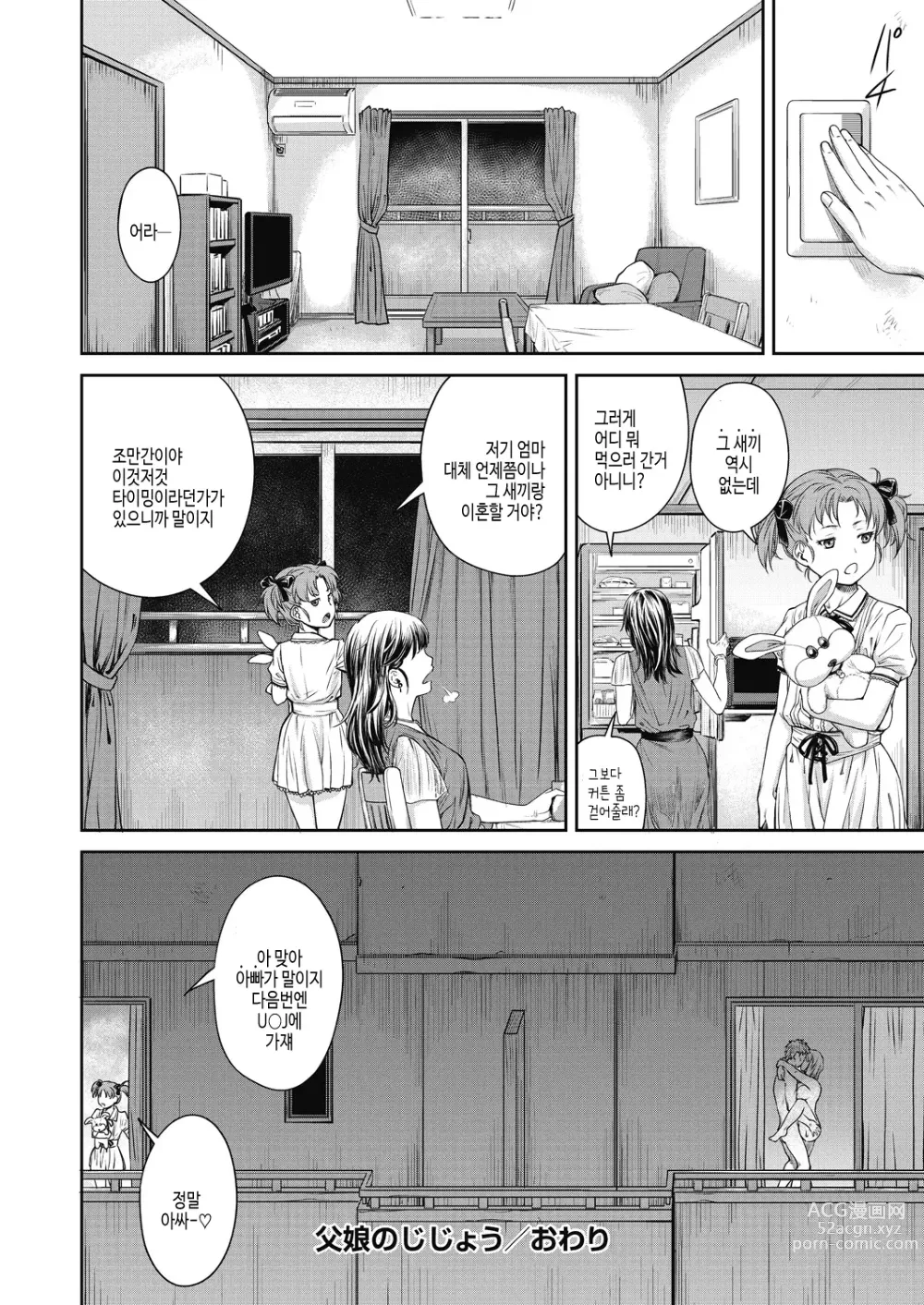 Page 190 of manga Kaname Date Chuu