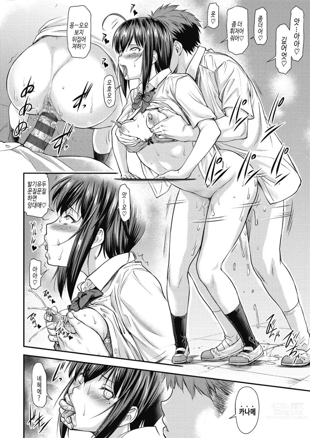 Page 26 of manga Kaname Date Chuu