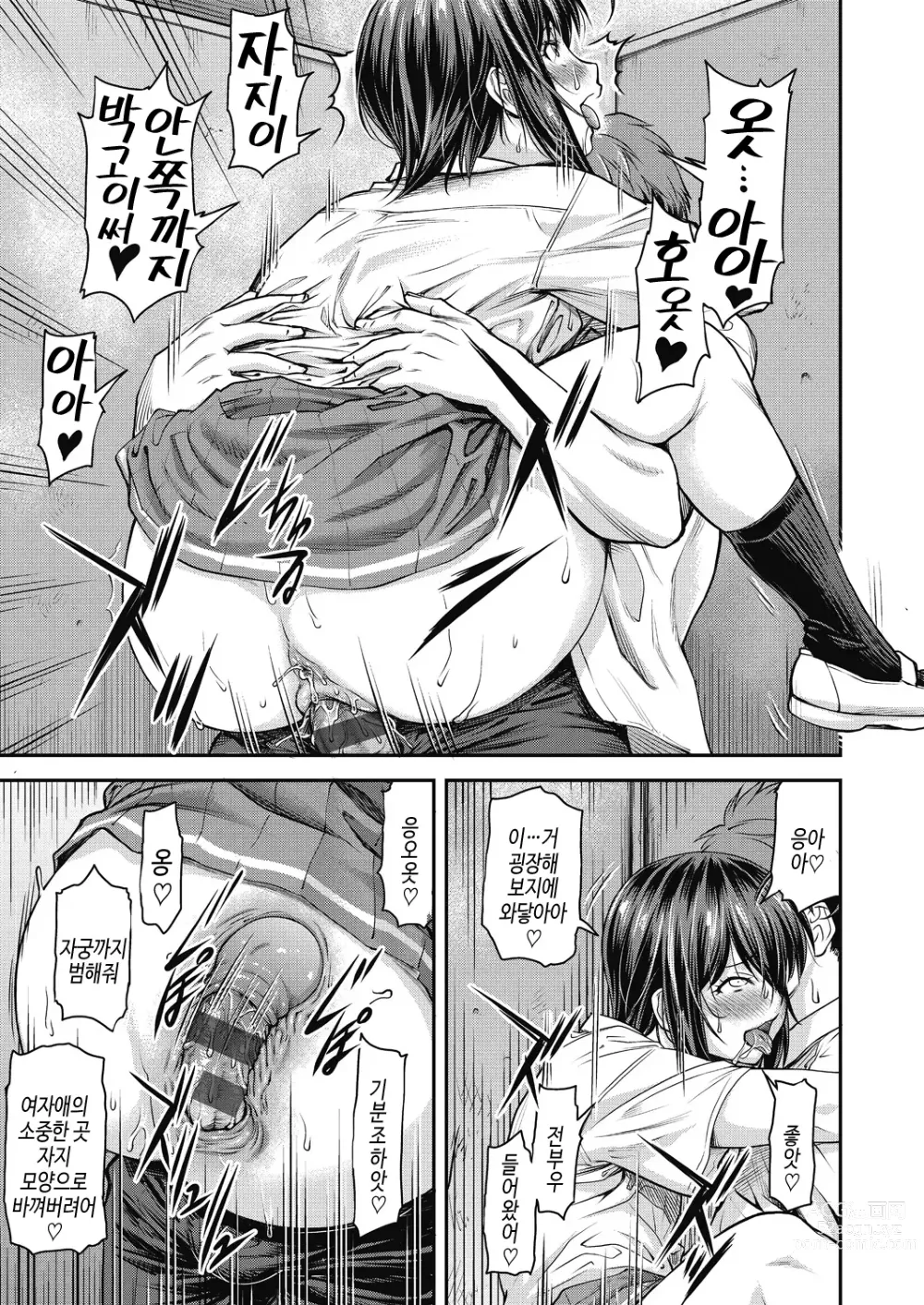 Page 33 of manga Kaname Date Chuu