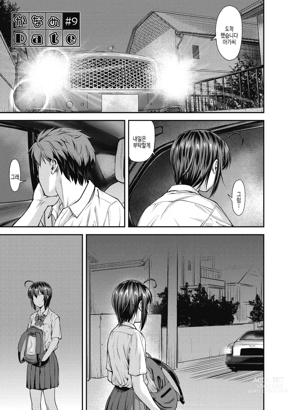 Page 5 of manga Kaname Date Chuu