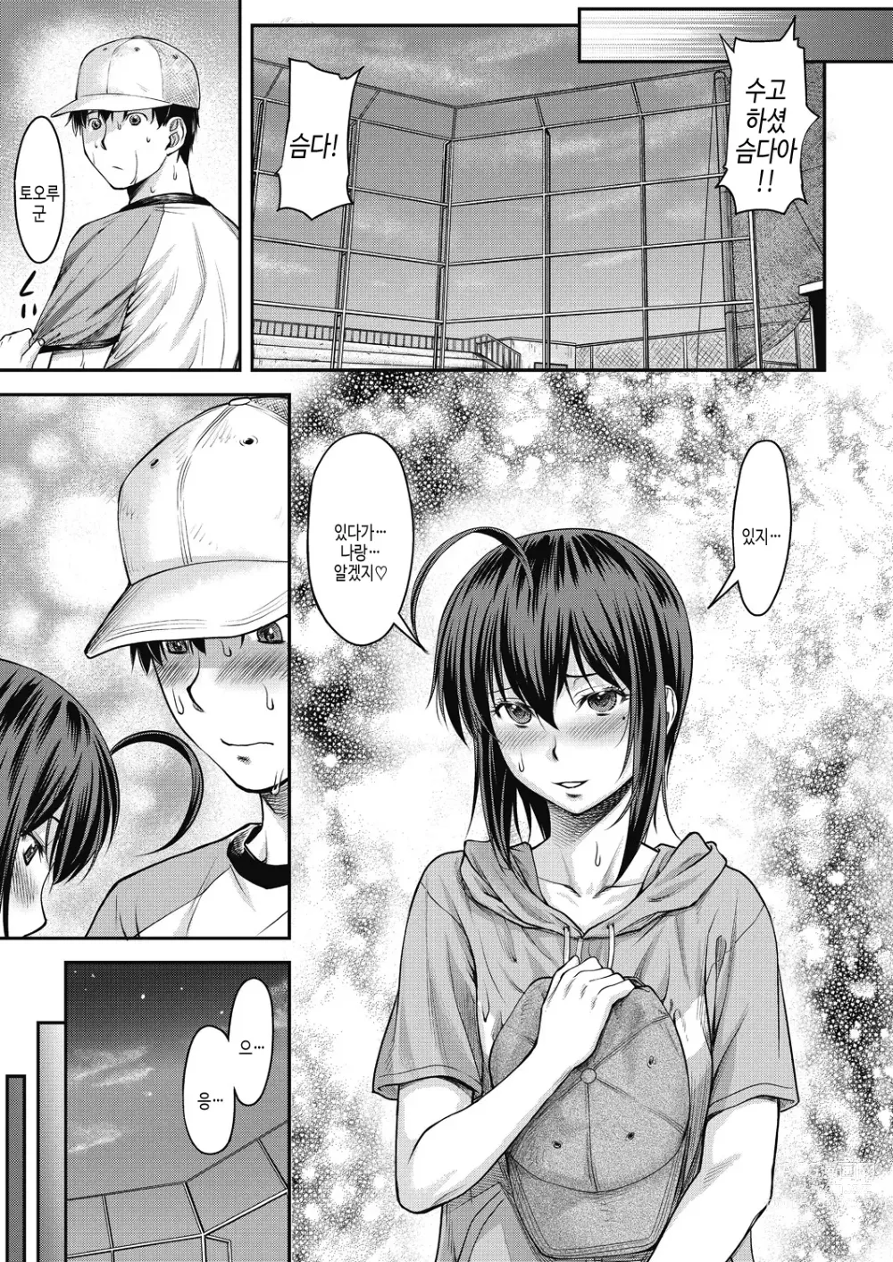 Page 45 of manga Kaname Date Chuu