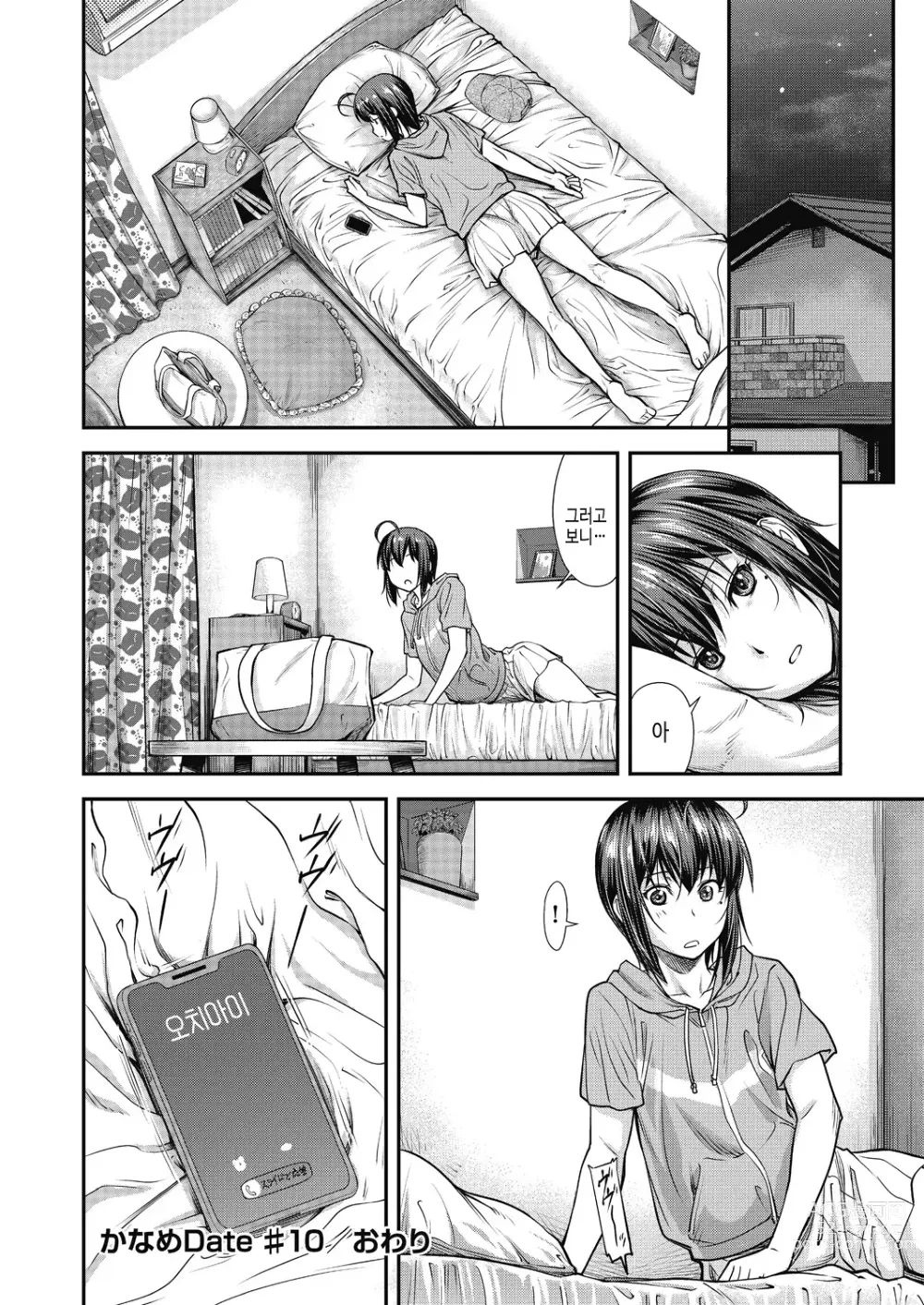 Page 56 of manga Kaname Date Chuu