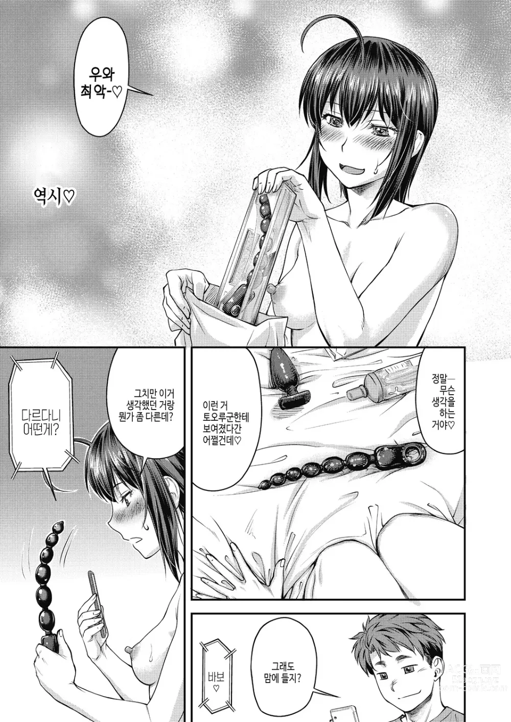 Page 67 of manga Kaname Date Chuu