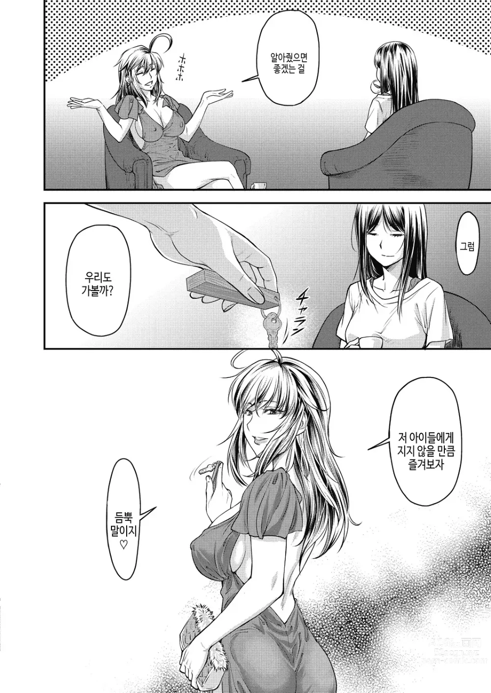 Page 88 of manga Kaname Date Chuu