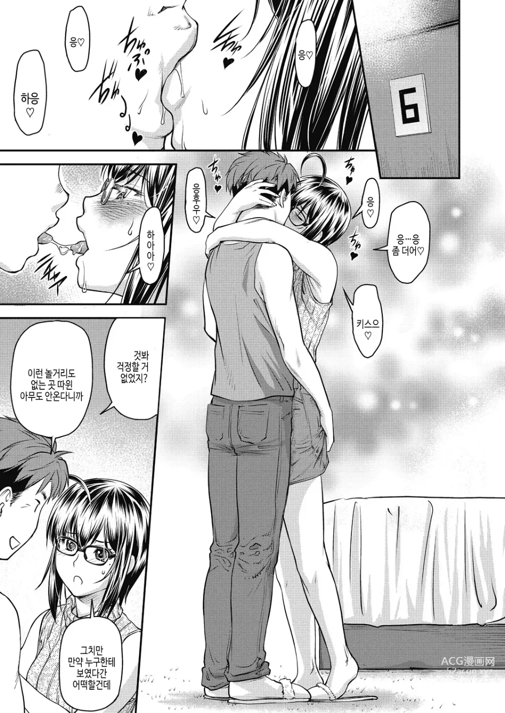 Page 89 of manga Kaname Date Chuu