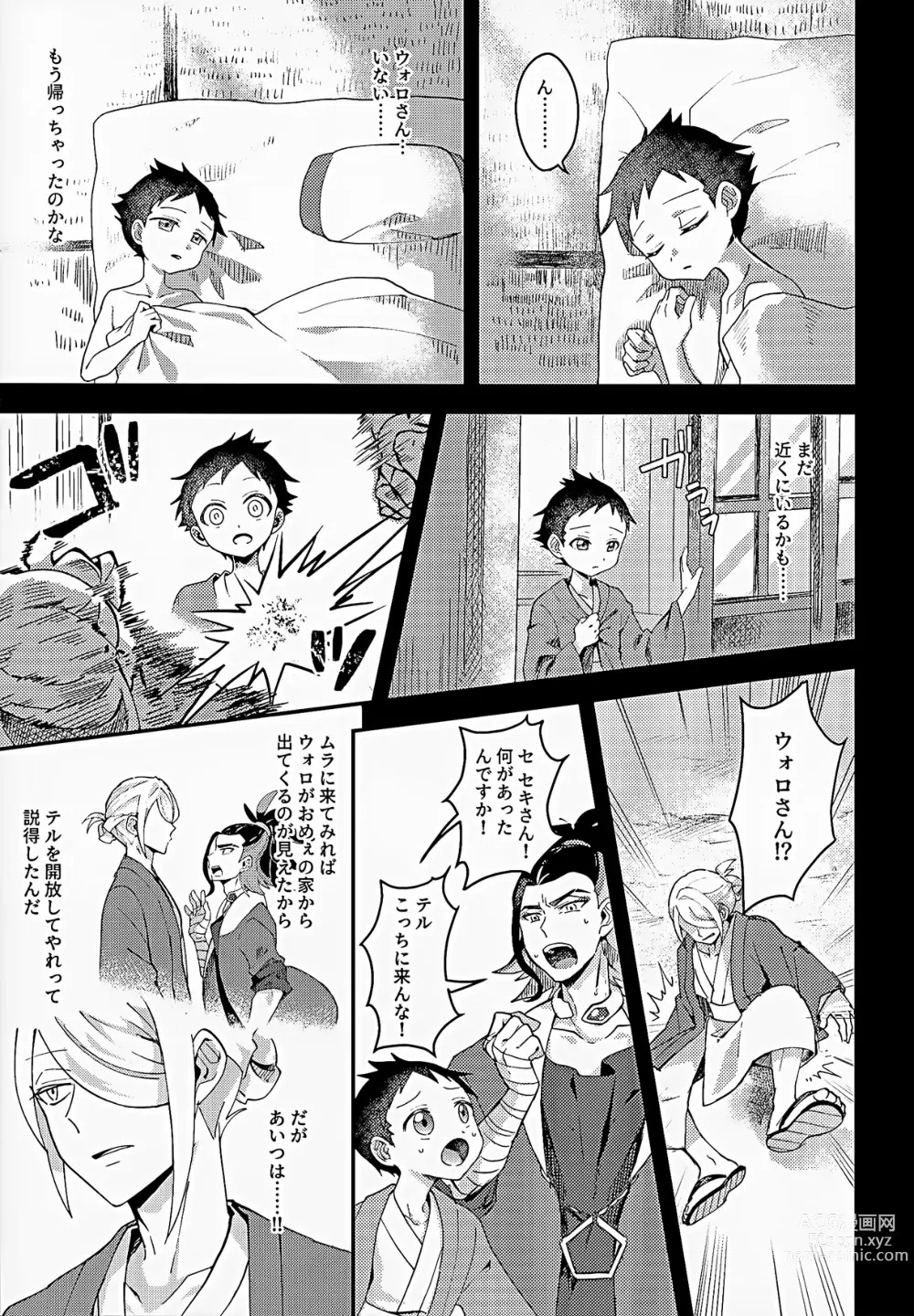 Page 12 of doujinshi Samishigari na Kodomo-tachi