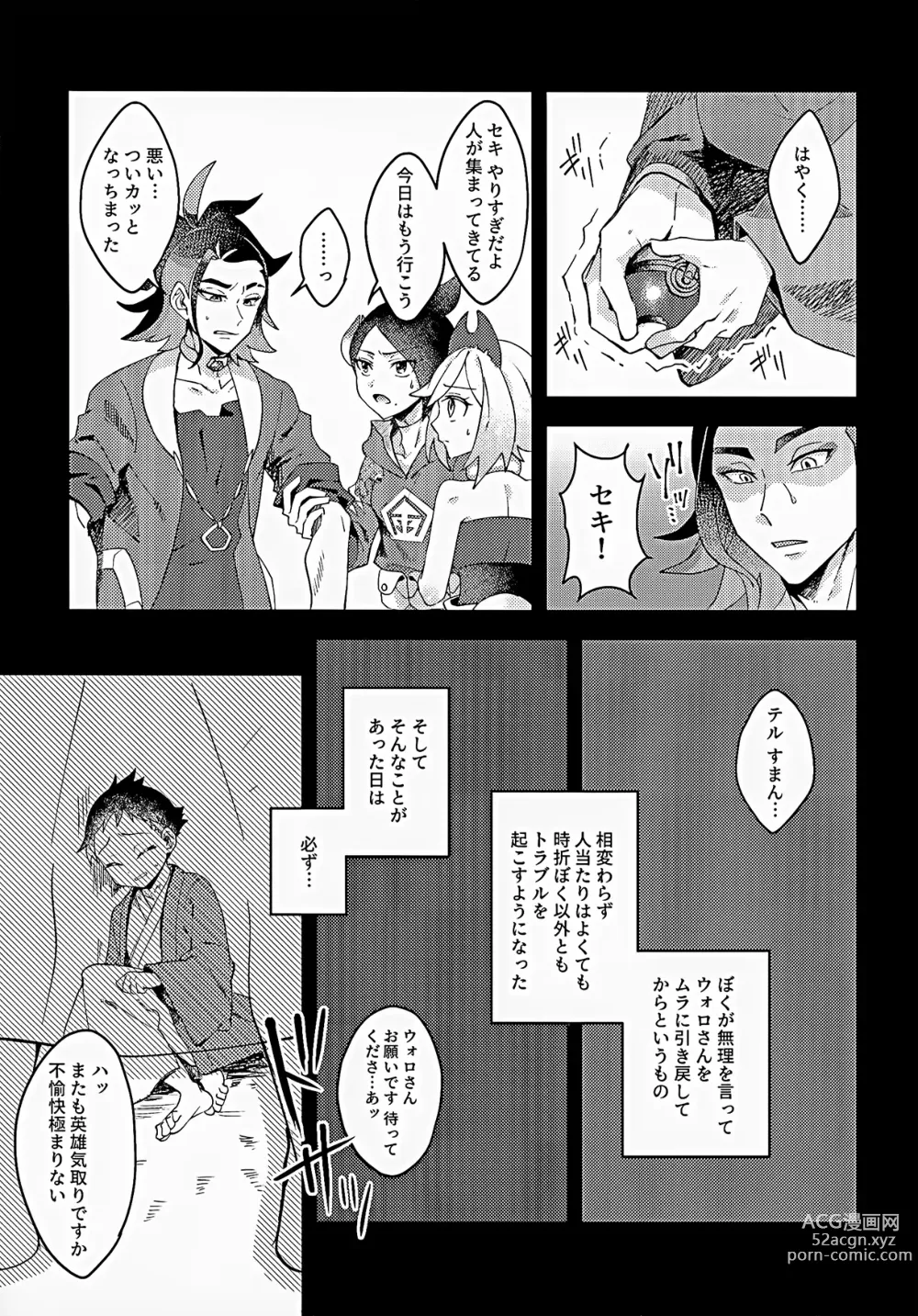 Page 14 of doujinshi Samishigari na Kodomo-tachi