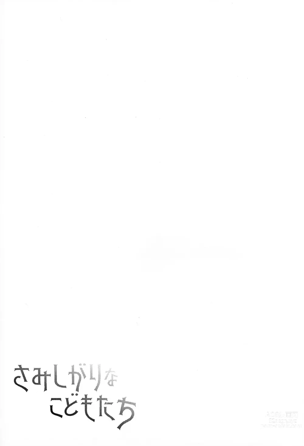 Page 30 of doujinshi Samishigari na Kodomo-tachi